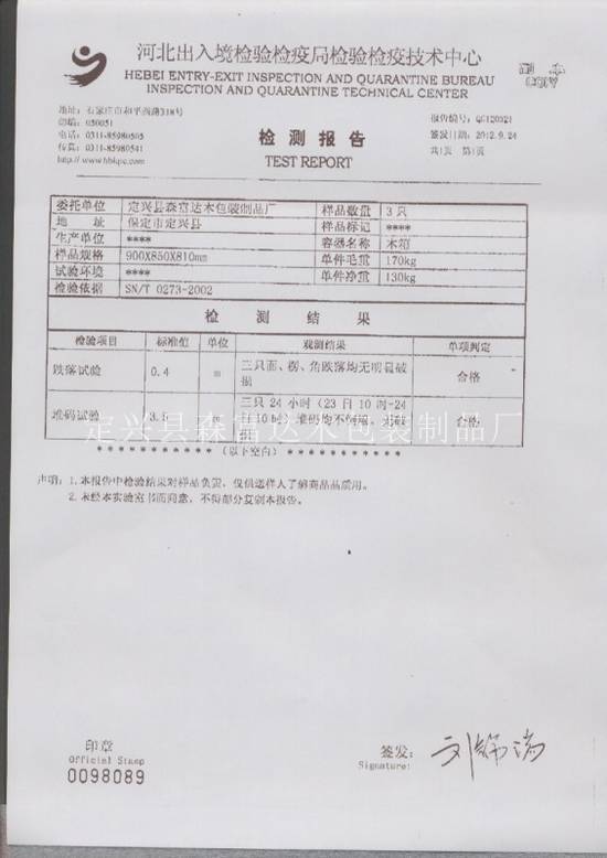 檢測(cè)報(bào)告副本