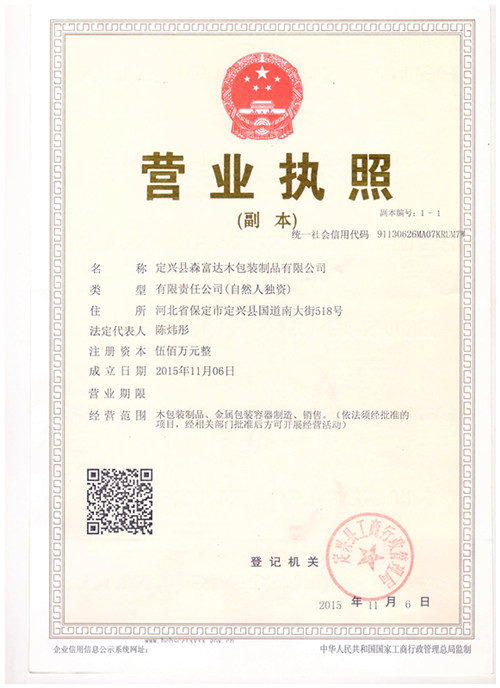 營(yíng)業(yè)執(zhí)照